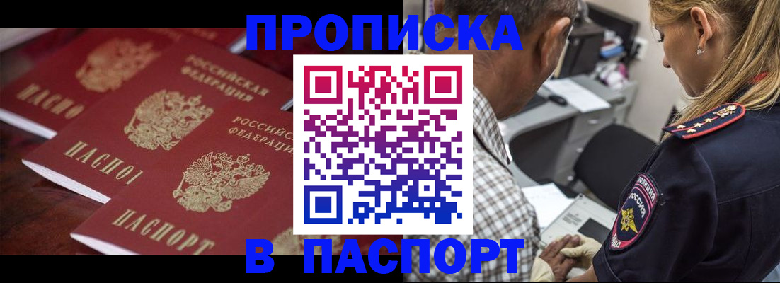 временная регистрация недорого в Златоусте