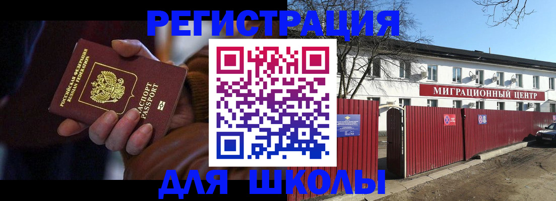 миграционный учет в Златоусте